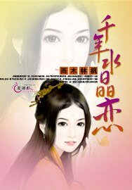 《千年水晶戀》
