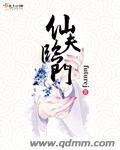 仙夫臨門