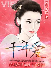 《千年愛:穿越異世邂逅帝王老公》