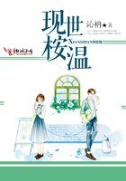 《現世桉温》