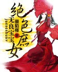 《無良寶寶絕色庶女》