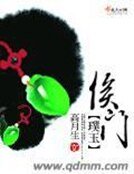 《侯門璞玉》