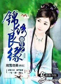 《重生之村姑有喜/重生之錦繡良緣》