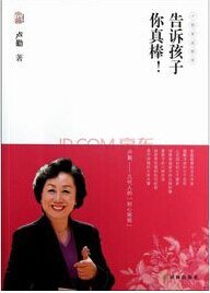 《告訴孩子你真棒(出書版)》