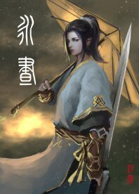 《永晝》