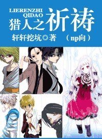 《(獵人同人)獵人羣戀之祈禱》