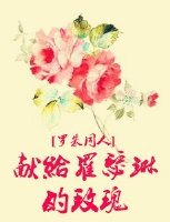 （羅密歐與朱麗葉同人）（羅朱同人）獻給羅瑟琳的玫瑰