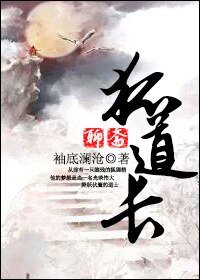《(聊齋同人)狐道長》