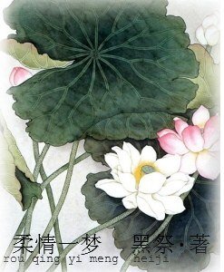 《柔情一夢》