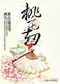 （花千骨同人）無垢之城：桃花劫