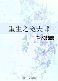 《重生之寵夫郎》