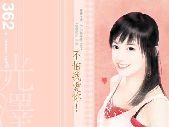 《不怕我愛你(感情順位系列之三)》