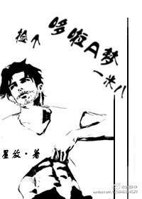 《撿個哆啦A夢一米八》
