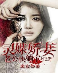 《靈媒嬌妻》