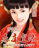《穿越之戀牀皇后》