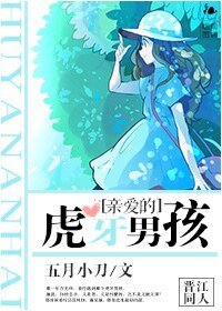 《(東方神起同人)親愛的虎牙男孩》