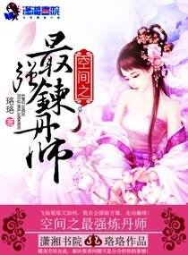 《空間之最強煉丹師》