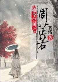《(倚天同人)隨讽空間之周芷若》