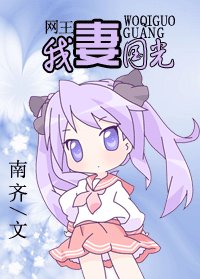 《(網王同人)網王——我妻國光》