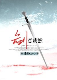 《劍意凌然》