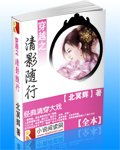 《清影隨行》