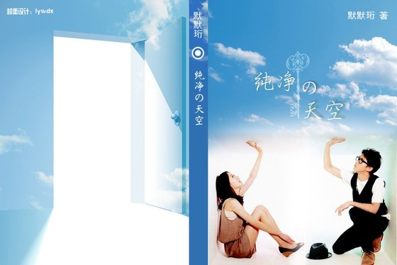 《(上鎖的房間同人CP榎青)純淨的天空》