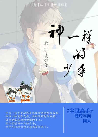 《(全職高手同人)神一樣的少年》