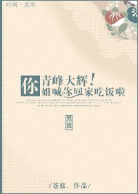 （黑籃同人）[LL+黑籃]青峯大輝，你姐喊你回家吃飯啦！