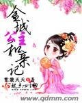 《金城公主和震記》
