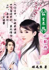 紅塵盡處之契丹