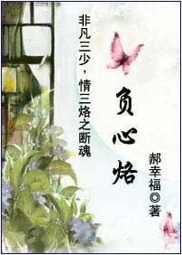 《負心烙》