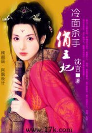 《冷麪殺手俏王妃》