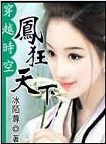 鳳狂天下