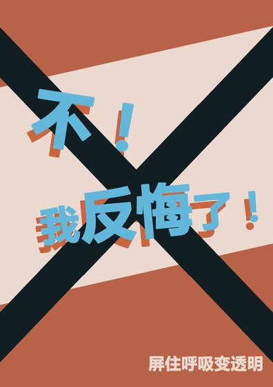 （綜英美同人）[綜]不！我反悔了！