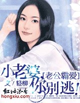 《老公霸愛:小老婆,你別逃》