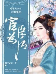 《宦臣為後》