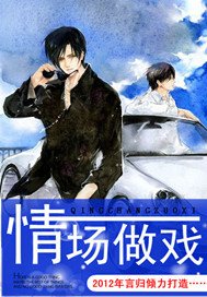 《情場做戲》