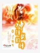 《神降契約師》