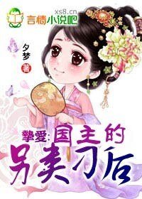 《摯愛:國主的另類刁後》