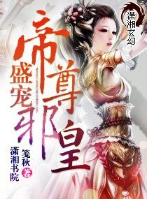 《盛寵—帝尊邪皇》