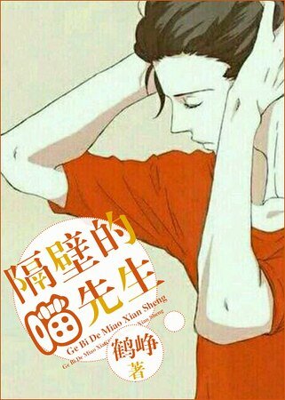 《對門的喵先生/對門的老闆暗戀我》