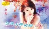 《包養大牌情婦(不婚主義之一)》