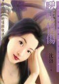 《曖昧情傷(任氏系列)》