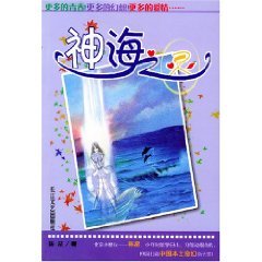 《神海之靈》