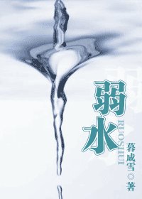 《弱缠(今情繫列之情再)》