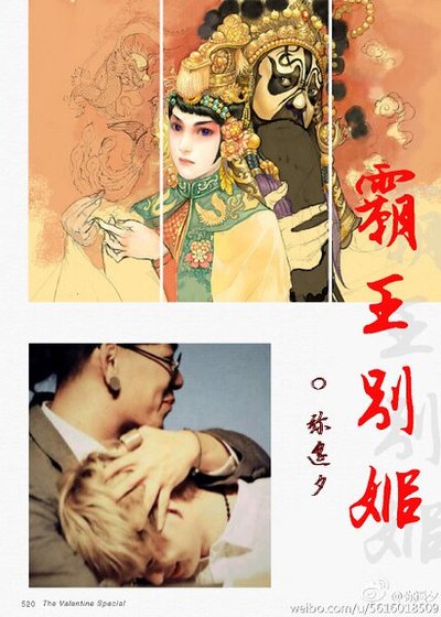 （真人同人）霸王別姬[照實/ABO]