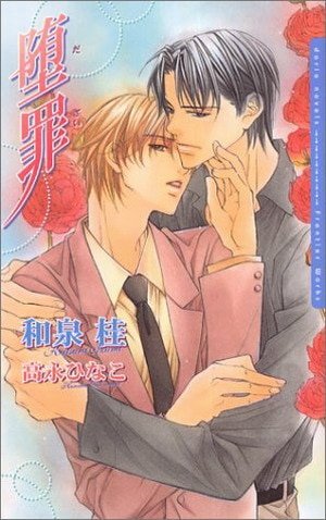 《有罪+原罪+贖罪+墮罪(罪系列)》