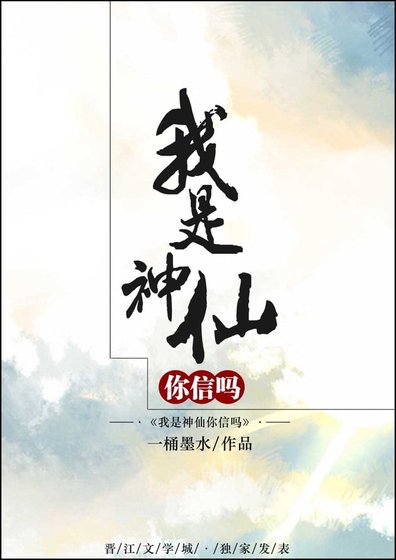 我是神仙你信嗎[娛樂圈]