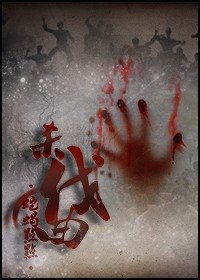 《殺伐曲》