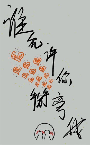 《誰允許你掰彎我的?GL》